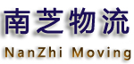 苏州国际搬家